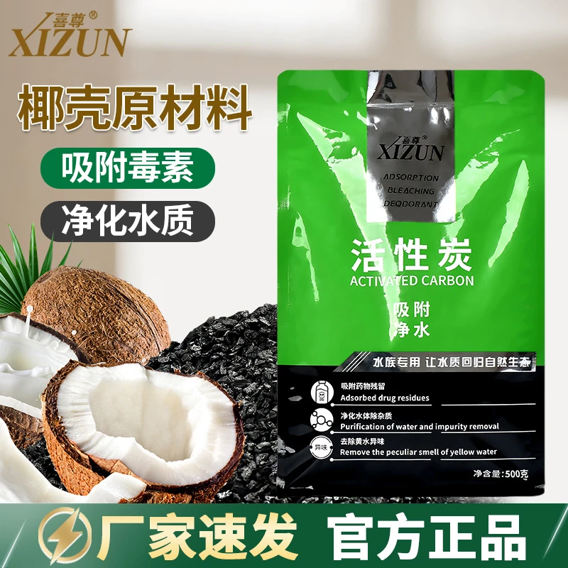 喜尊活性炭鱼缸过滤材料鱼池黄水克星去异味净水椰壳碳小鹏说水族