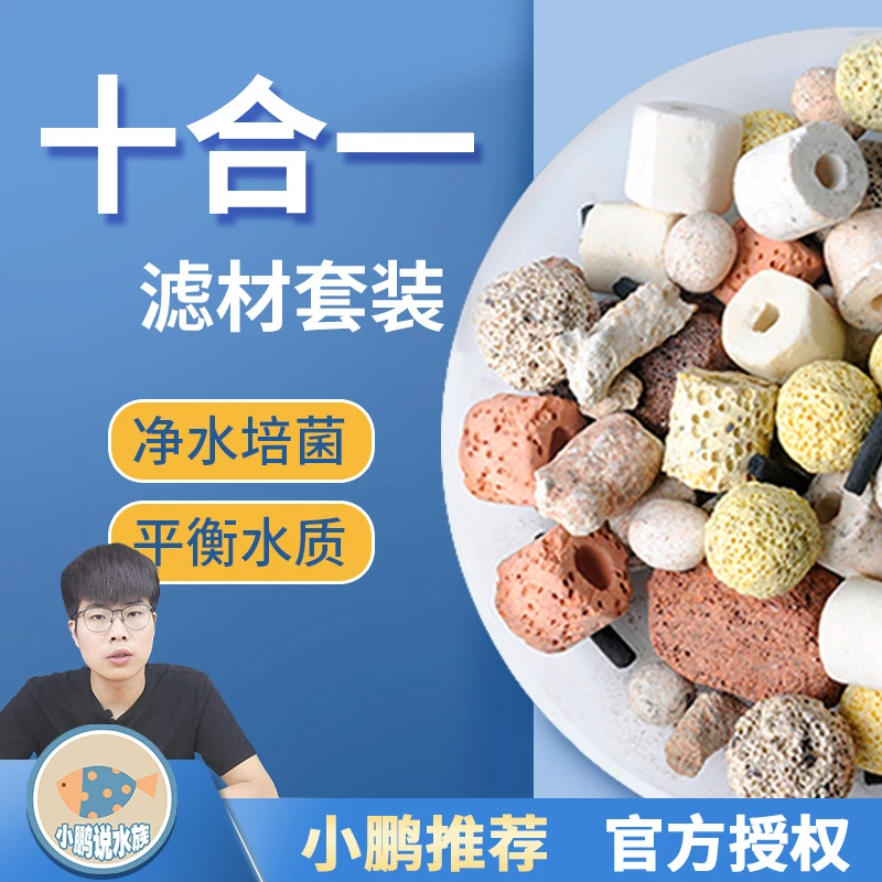 鱼缸滤材水族箱过滤材料培菌净化水质陶瓷环中空石英球小鹏说水族