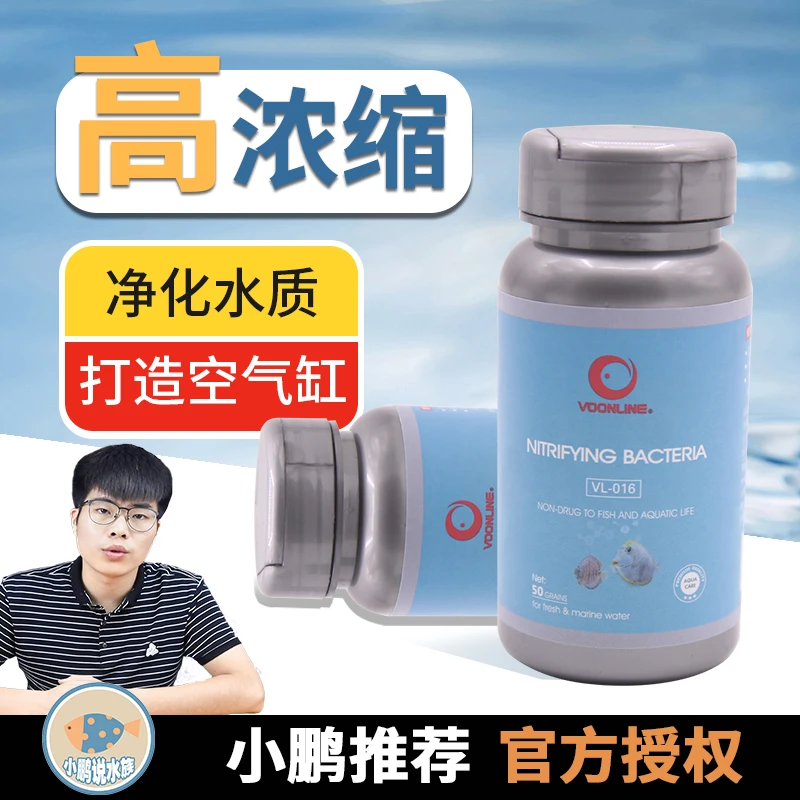 沃韦朗硝化细菌胶囊鱼缸水族箱硝化菌鱼缸水质净化消化细菌硝化菌