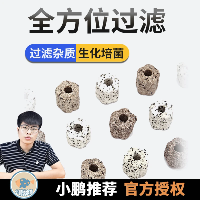 沃韦朗双色环鱼缸过滤材料陶瓷环净水纳米球生化培菌小鹏说水族