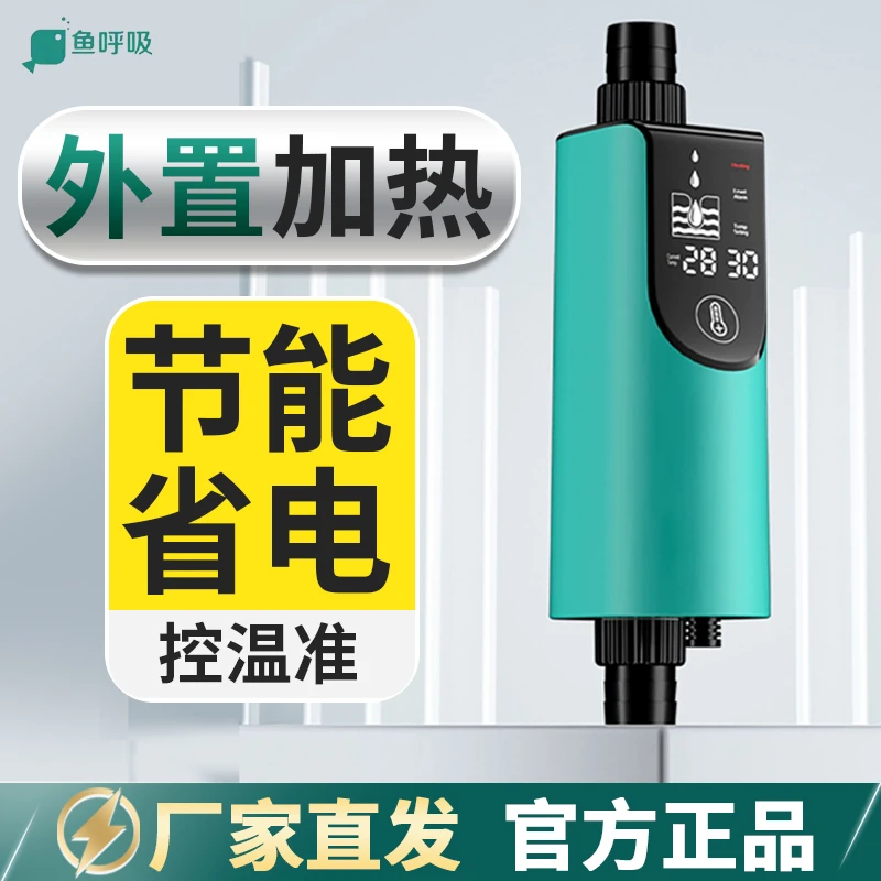 鱼呼吸热带鱼缸加热棒自动恒温变频小鹏水族电热加温棒外置加热棒