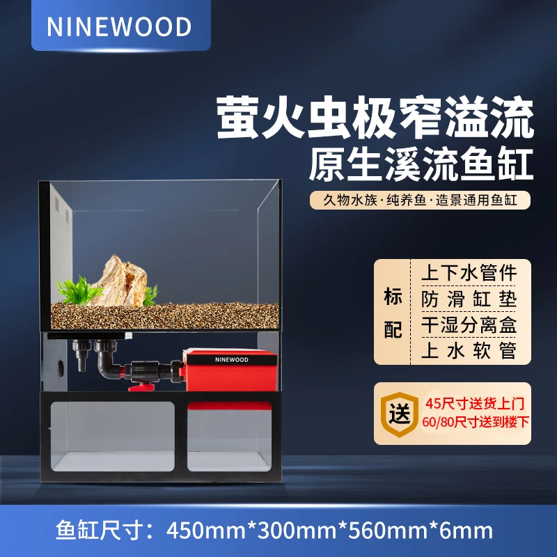 新款久物萤火虫小型桌面底滤鱼缸极窄侧溢流背溢流超白玻璃水族箱