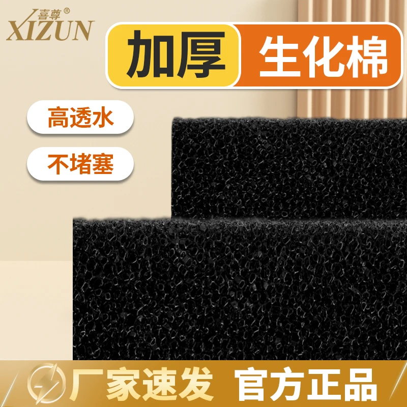 喜尊生化棉黑色加厚白色藤棉防堵水鱼缸过滤透水培菌小鹏说水族