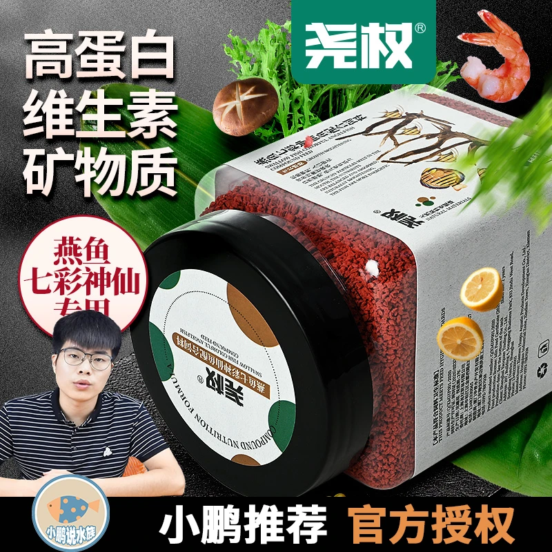 尧权七彩燕鱼饲料埃及神仙鱼食热带观赏鱼增艳增色小颗粒缓沉鱼粮