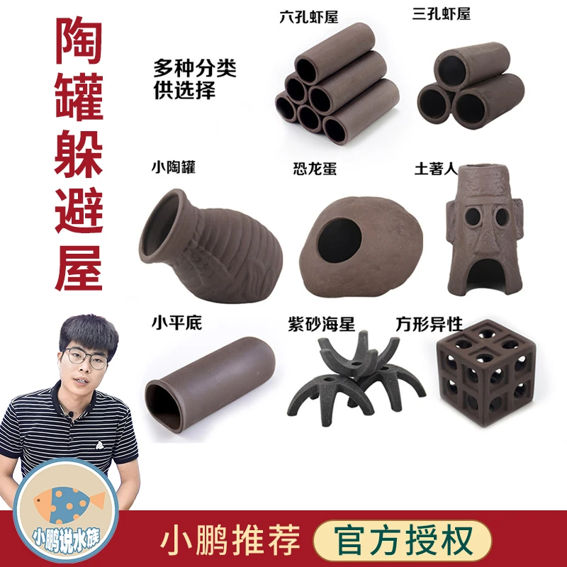 鱼缸躲避屋繁殖窝观赏虾罐孔雀鱼小鱼虾陶瓷虾屋产卵洞小鹏说水族