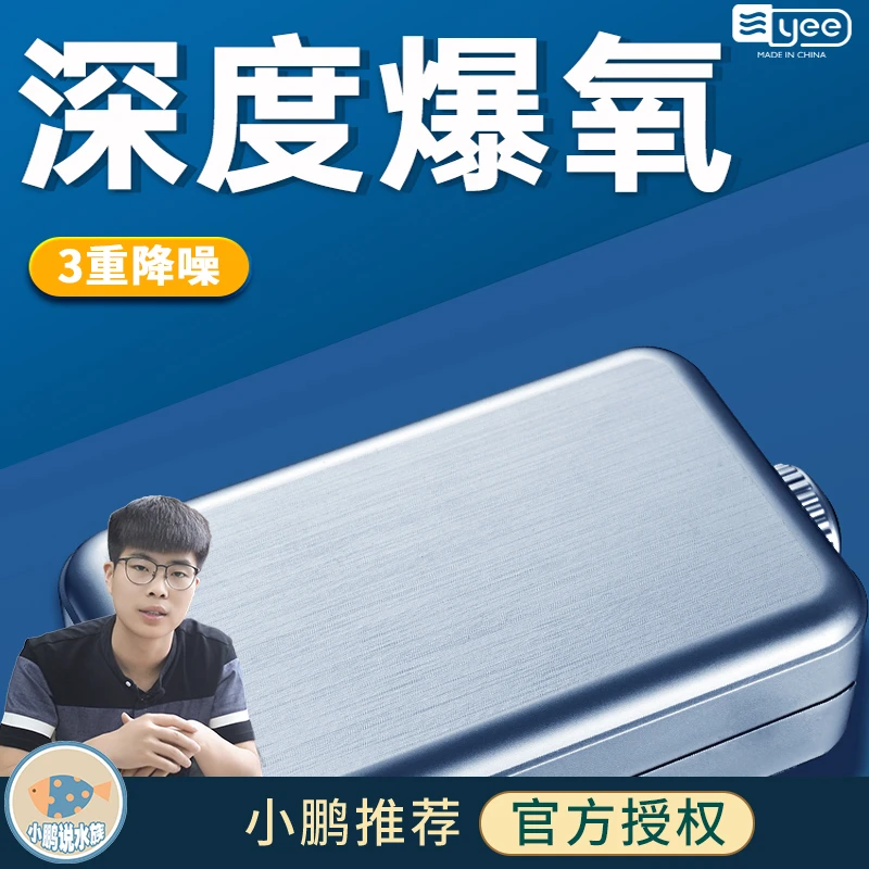 yee氧气泵家用养鱼低噪音打氧泵加氧泵养鱼鱼缸增氧泵小鹏说水族
