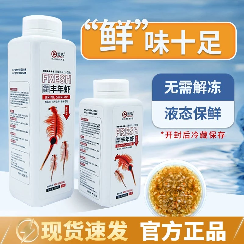 浪花保鲜丰年虾成年免冰小型鱼饲料热带观赏孔雀鱼饲料鱼食饲料