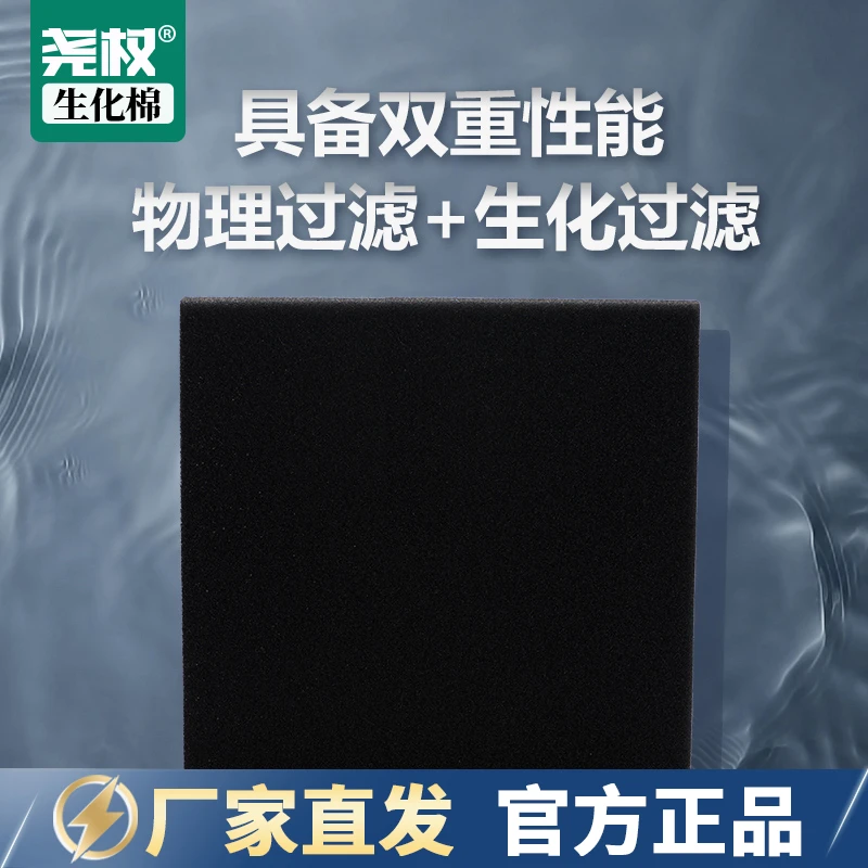 尧权生化棉鱼缸过滤棉过滤材料高密度黑海绵粗水族箱滤材净水加厚