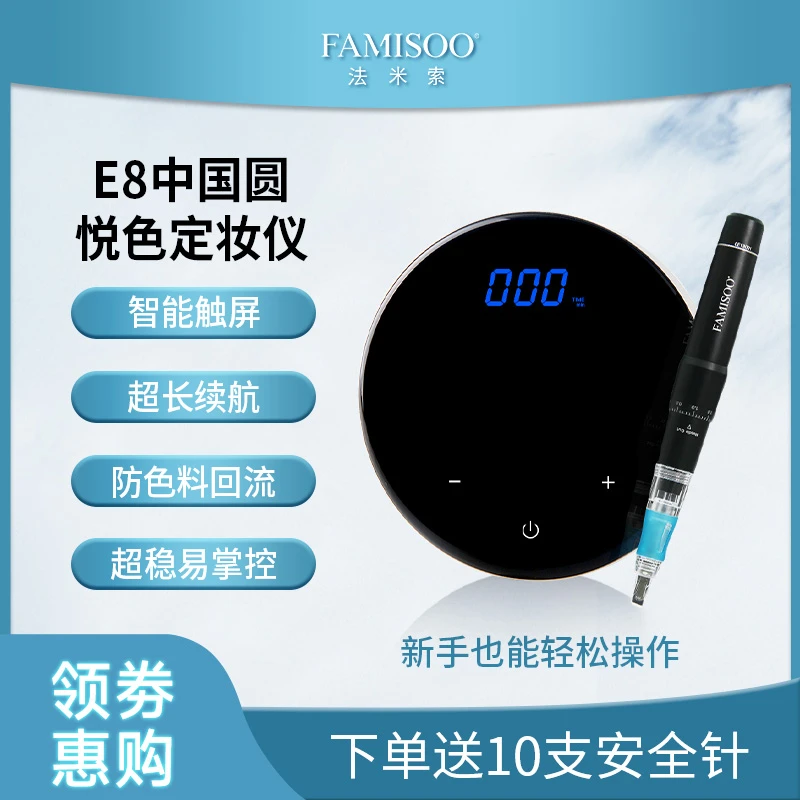 E8中国圆悦色定妆仪半永久纹绣仪器漂唇纹眉眼唇全抛机器