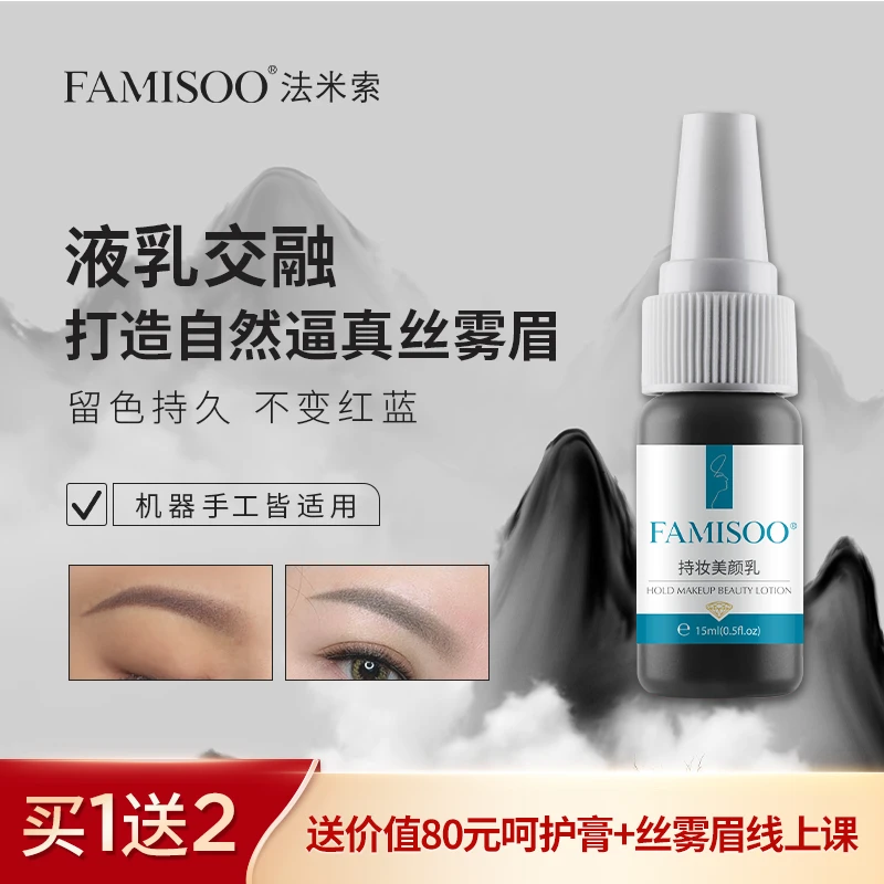 法米索机器手工雾眉持妆美颜乳细腻上色快雾感眉部色料