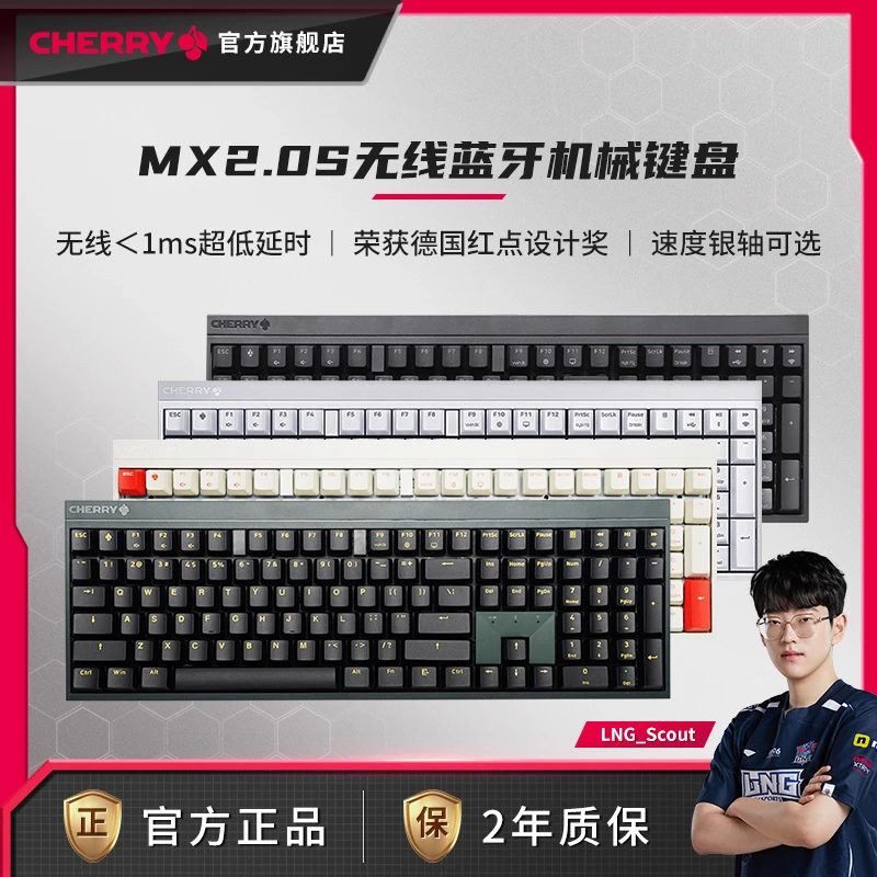 CHERRY樱桃MX2.0S电竞游戏蓝牙三模无线机械键盘全尺寸苍穹夜鹰