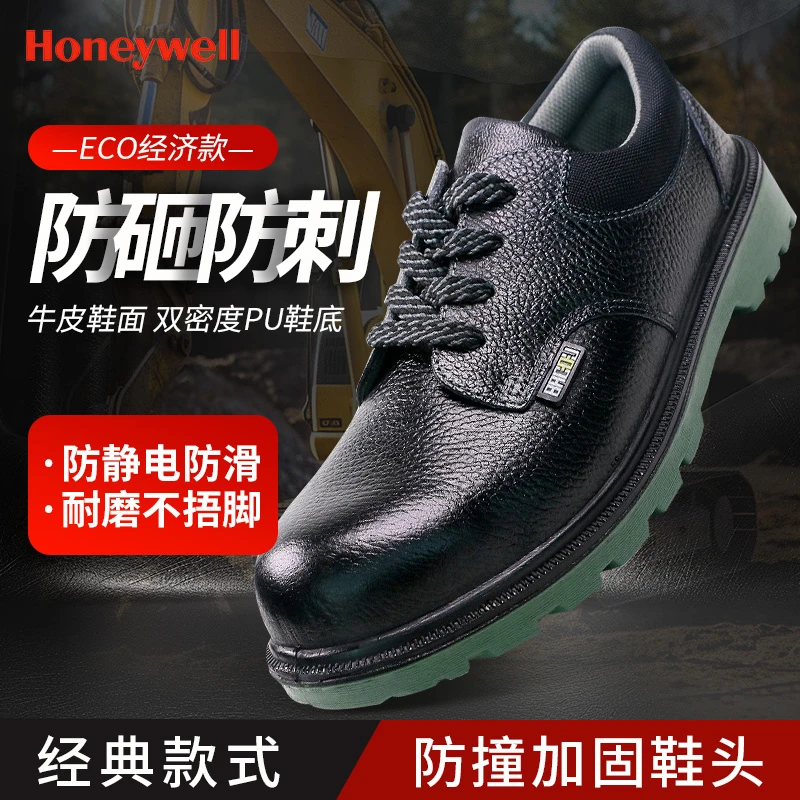 Honeywell/霍尼韦尔劳保鞋男防砸防穿刺车间建筑工厂安全工作鞋