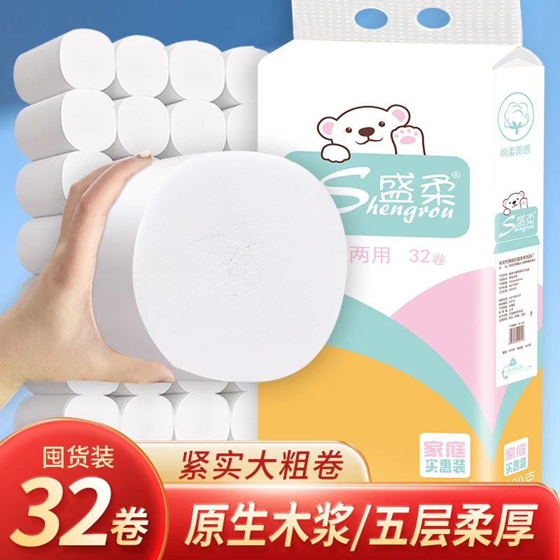 盛柔10斤32卷干湿两用五层加厚大卷家庭装卫生纸卷纸厕纸无芯卷纸