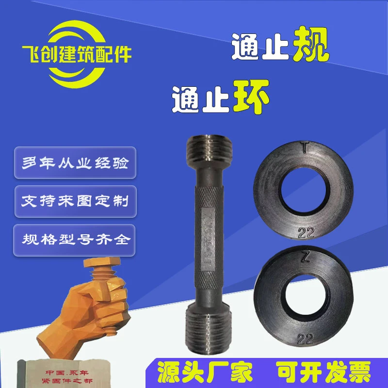 直螺纹套筒通止规钢筋环规环规塞规钢筋测量环规厂家直发套筒塞规