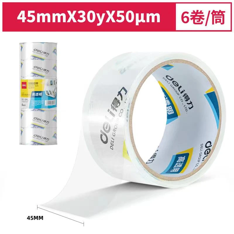 Deli/得力30170封箱胶带 45mm*30y*50um(6卷)