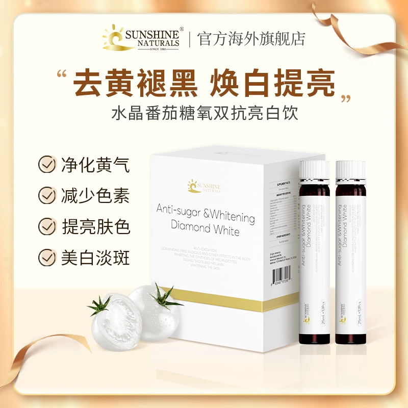 【3盒装】瑟琳奇水晶番茄抗糖亮白白饮