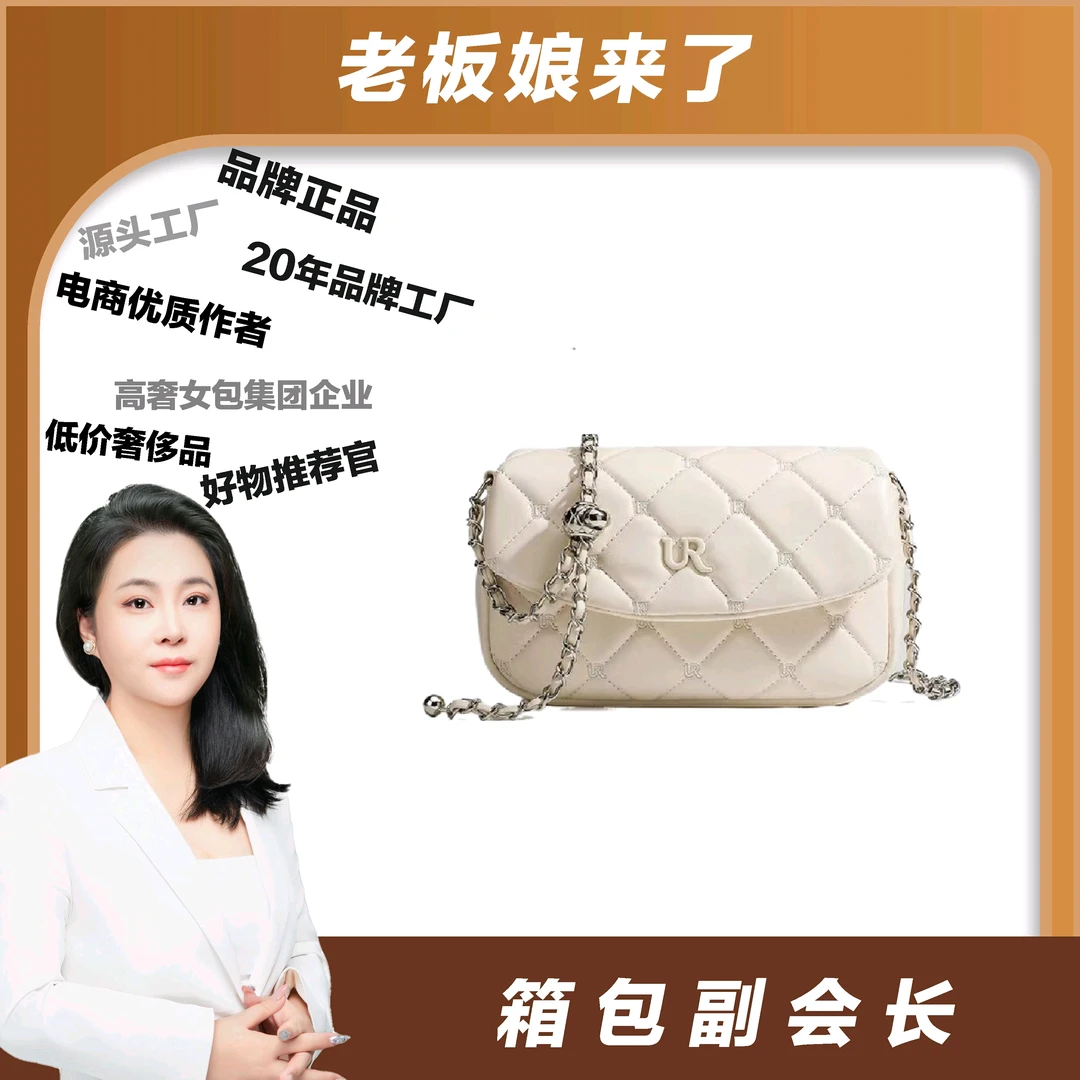 【老板娘专属】UR2024春夏限定款菱格绣线小香风白色小方包链条包