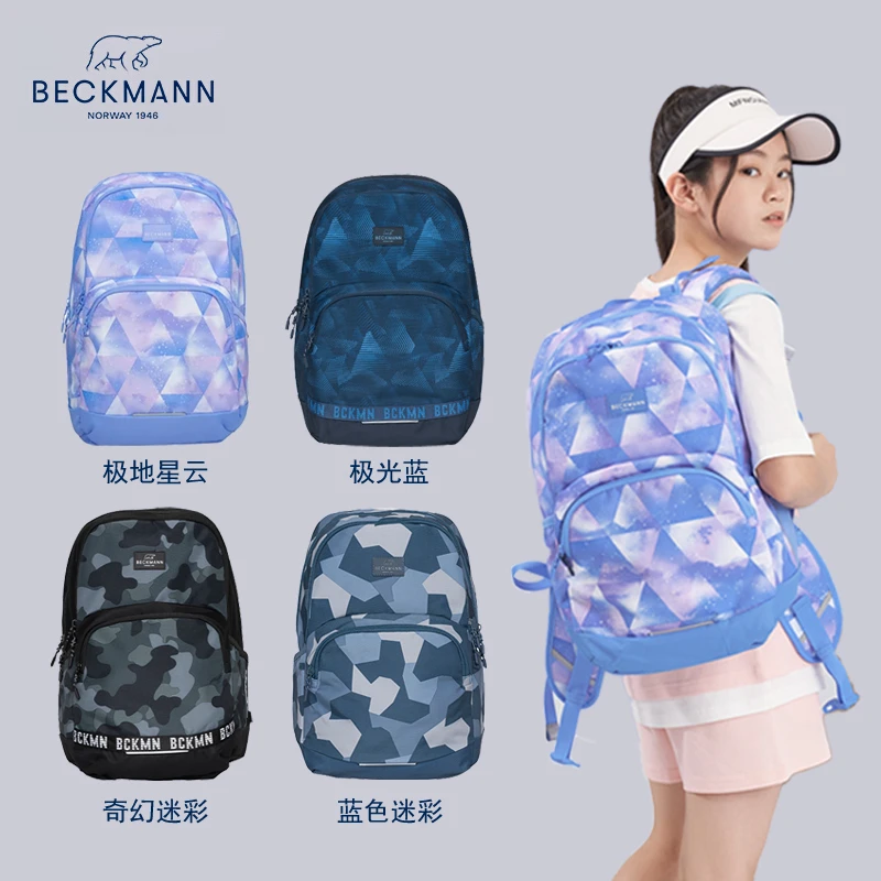 30L挪威beckmann贝克曼护脊书包初中小学生儿童少年减负双肩背包