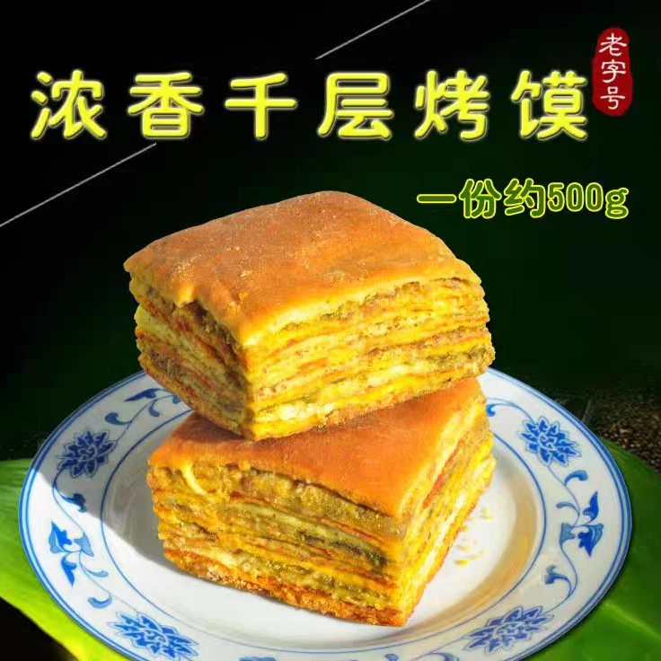 甘肃特产金昌特色面点浓香千层酥500g包邮花卷馍馍传统糕点