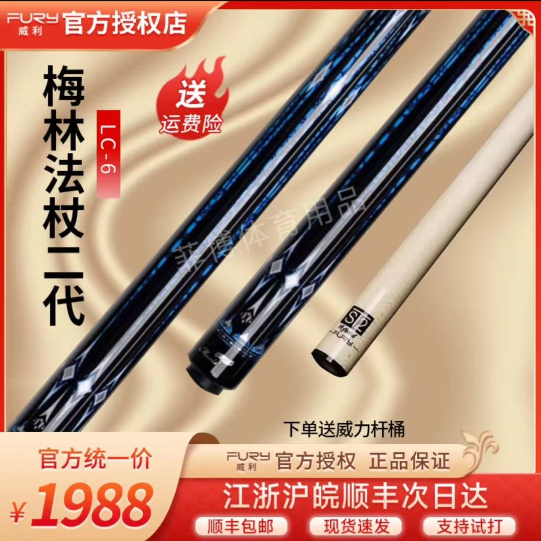FURY台球杆威利LC梅林法杖二代台球杆大头杆