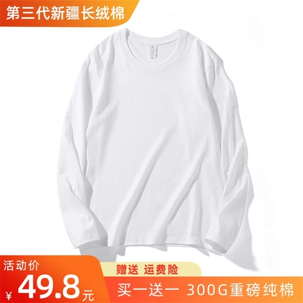 新疆棉平口长袖【2件装】300G第三代重磅纯棉长袖男女百搭打底衫