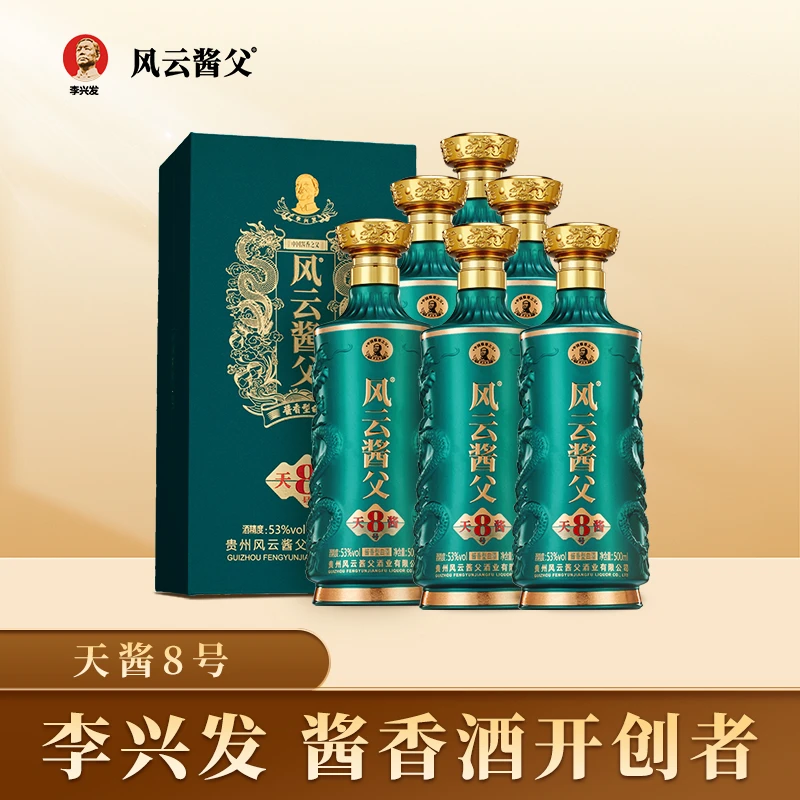 风云酱父天酱8号 53°酱香型白酒 纯粮酿造坤沙 优级工艺53度500ml