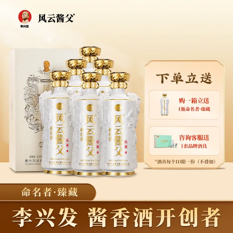 风云酱父臻藏（白瓷款）纯粮坤沙白酒酱香型 优级工艺酱酒53度500ml