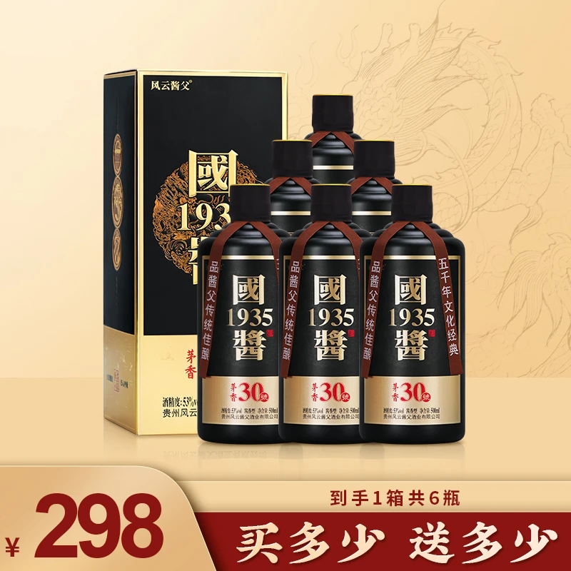 风云酱父*国酱1935•茅香30號 纯粮酿造酱香型白酒卡盒款53度500ml