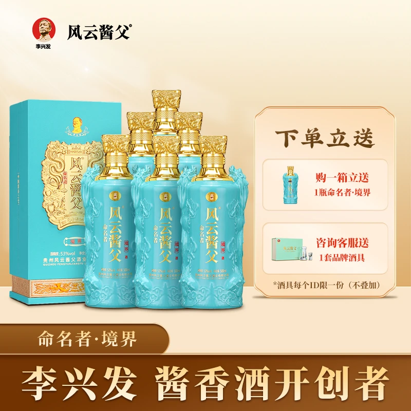 风云酱父命名者•境界酱香型白酒 大曲坤沙工艺 纯粮酒53度500ml