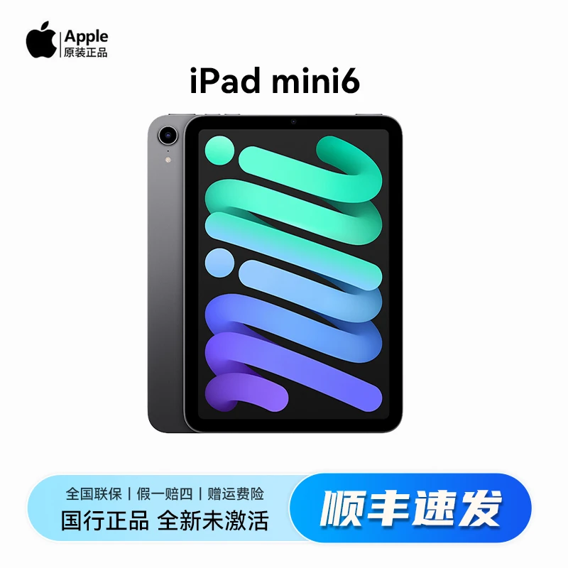 【全新】Apple iPad mini6 8.3英寸ai平板电脑办公学习双卡平板电脑