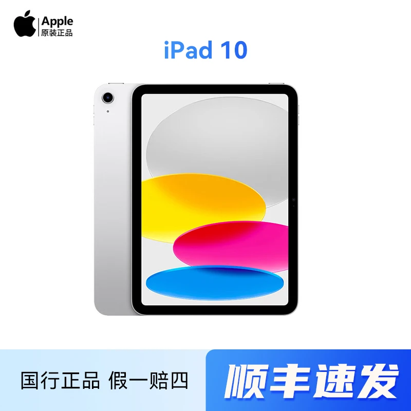 iPad 10代 10.9英寸苹果平板电脑第10代 2022年新款