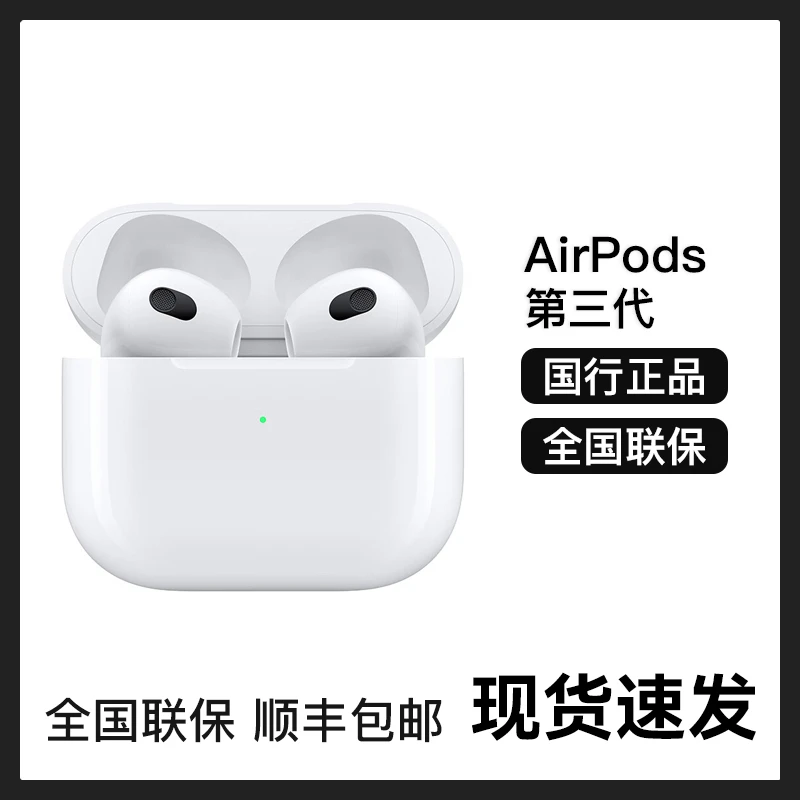 【全新】Apple AirPods 3 22款 苹果蓝牙耳机三代 无线入耳式NY3