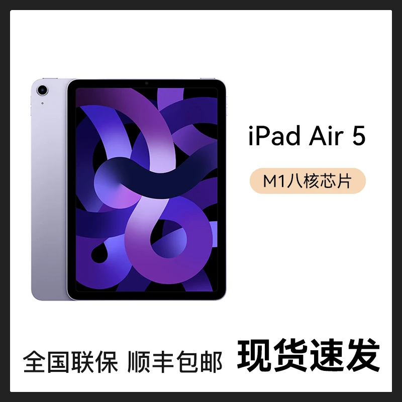 【全新】Apple iPad Air5 10.9英寸 新品 苹果平板电脑 新款 原装