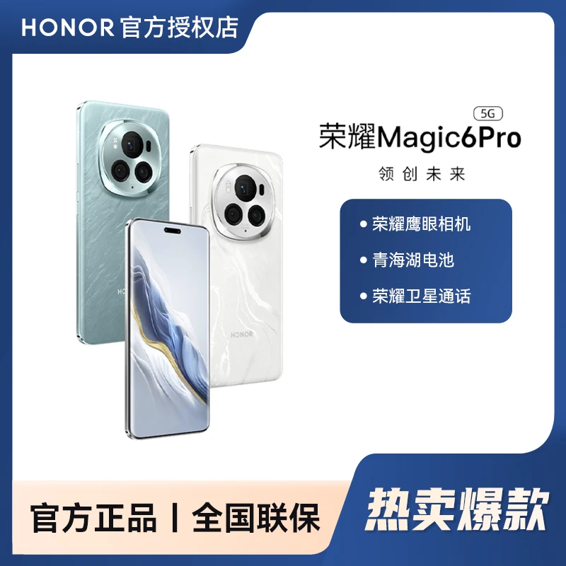 荣耀Magic6 Pro 新品手机原装新机 曲屏手机荣耀鸿燕通讯鹰眼相机