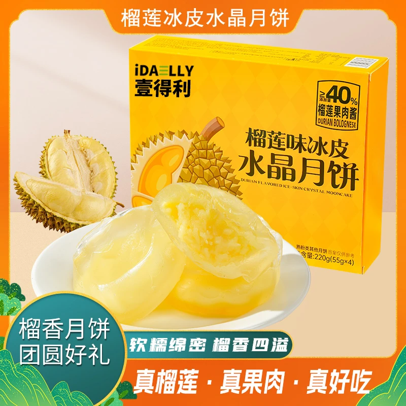 榴莲冰皮月饼爆浆夹心榴莲果肉月饼冰皮中秋节送礼团购月饼礼盒