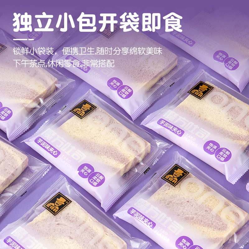 【有颜又有料】芋泥味夹心魔方吐司早餐代餐去皮面包糕点心休闲食品
