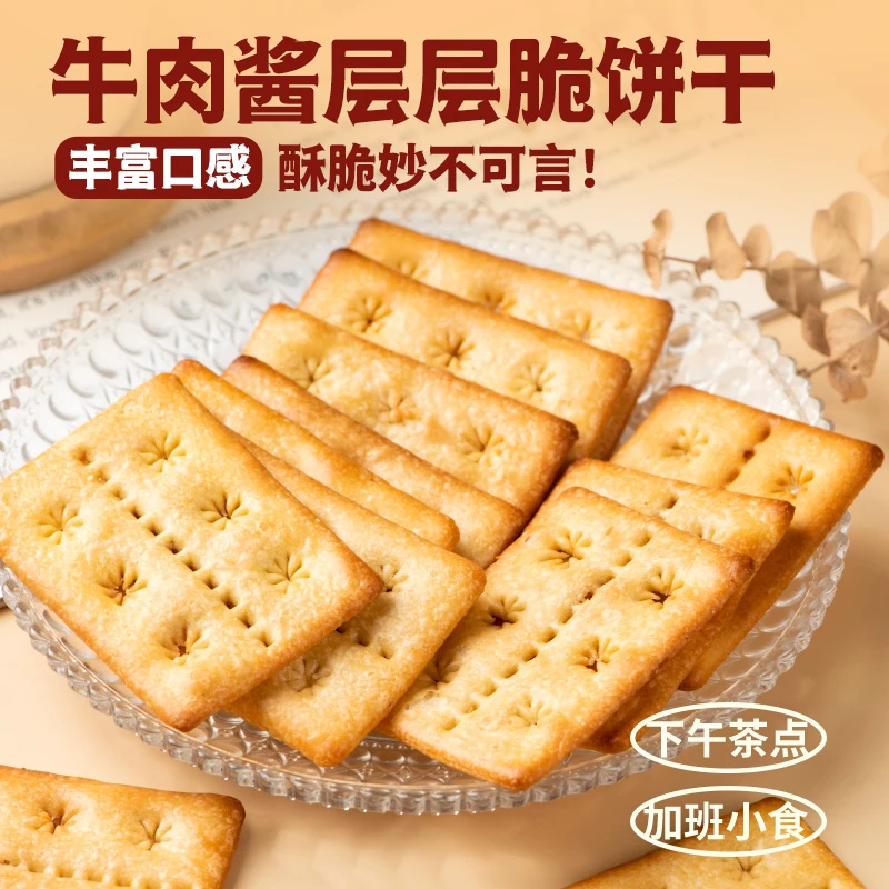 【新客立减】牛肉酱双层脆牛肉松夹心陷饼干薄脆香酥脆食