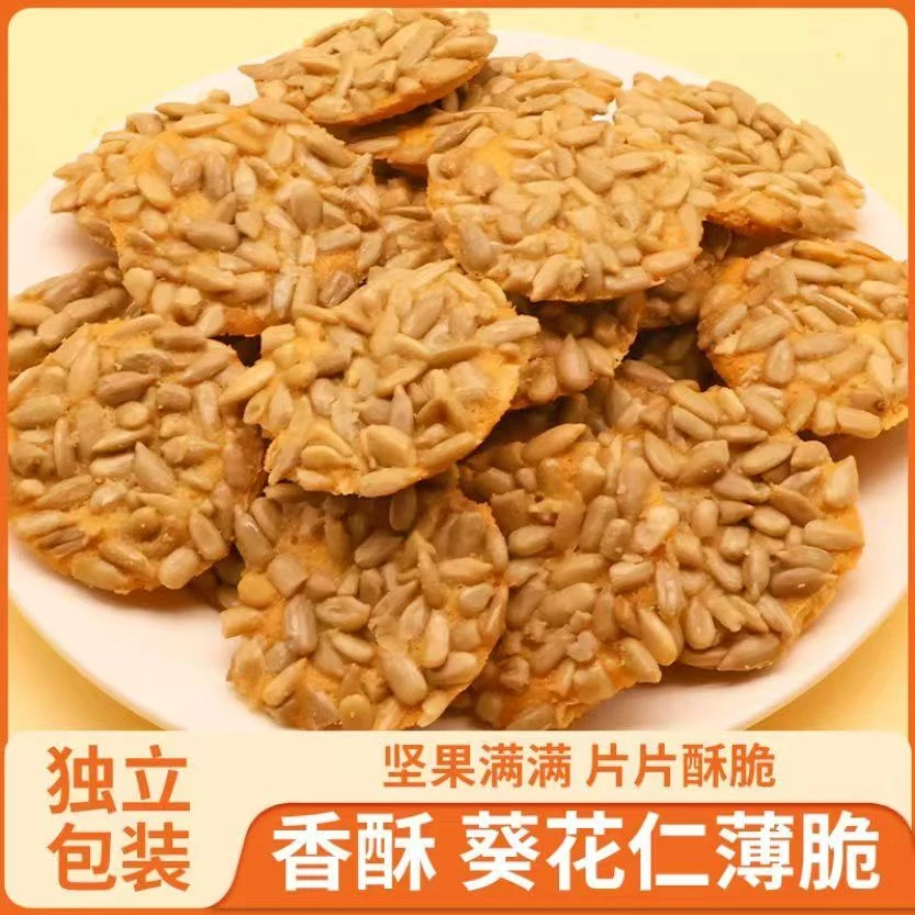 【厂家直销】葵花仁瓜子薄脆坚果酥解馋美味独立包装一整箱散装