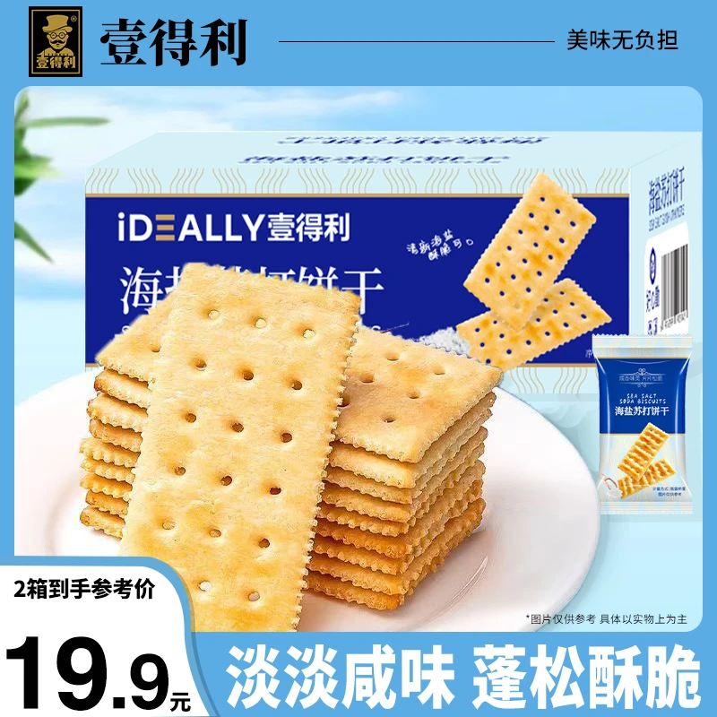 【买一箱送一箱】海盐饼干解馋零食小吃年货网红即食休闲零食健康