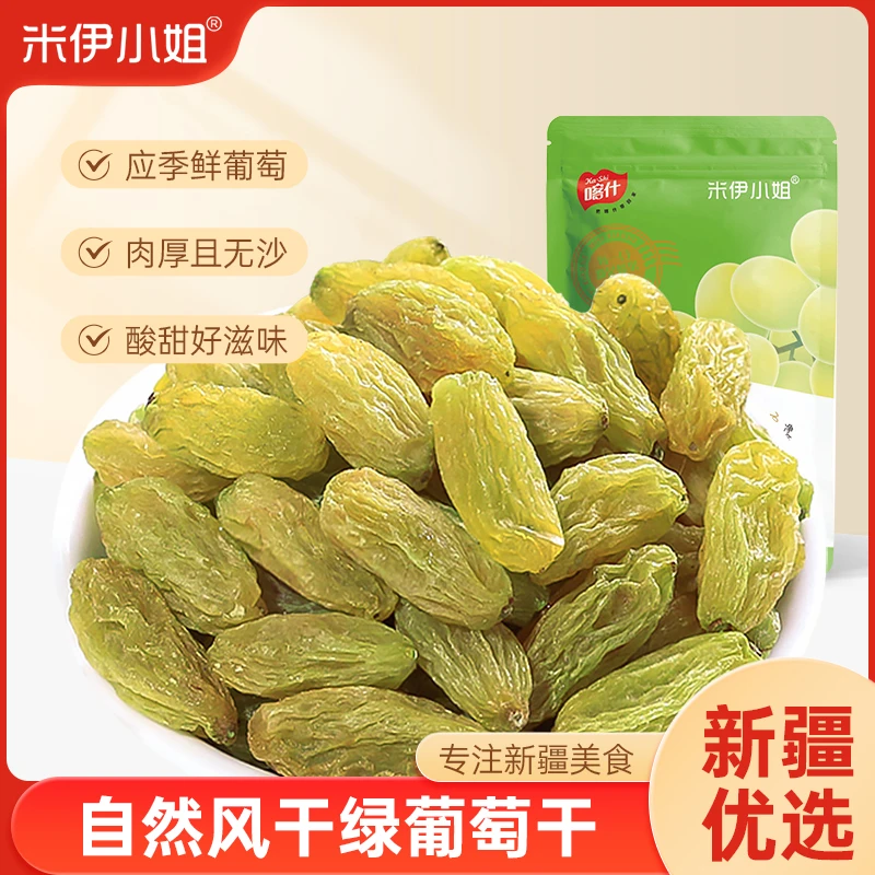 米伊小姐新疆吐鲁番特产颗粒饱满香甜自然风干绿葡萄干200g*3袋