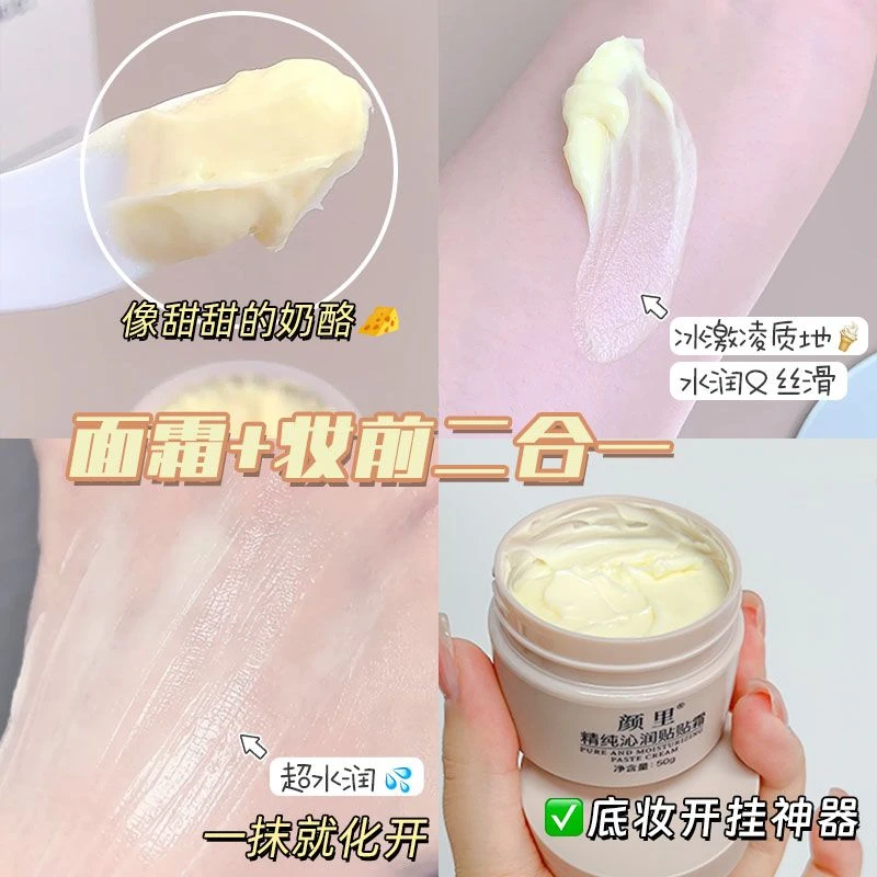颜里精纯沁润贴贴霜3287
