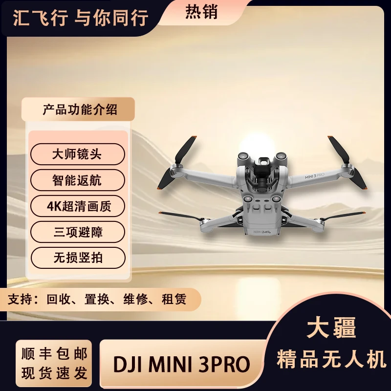95新 DJI/大疆 mini3Pro专业航拍无人机/4K高清/续航长/飞行稳