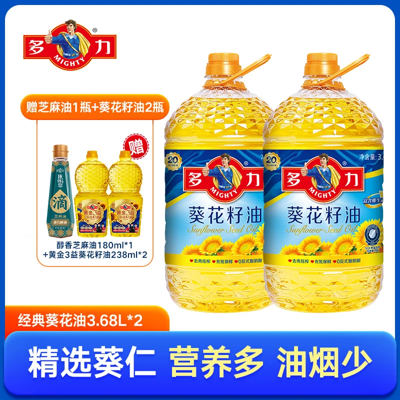 【奶油妈专属】多力葵花籽油3.68L*2压榨营养健康家用食用油炒菜油