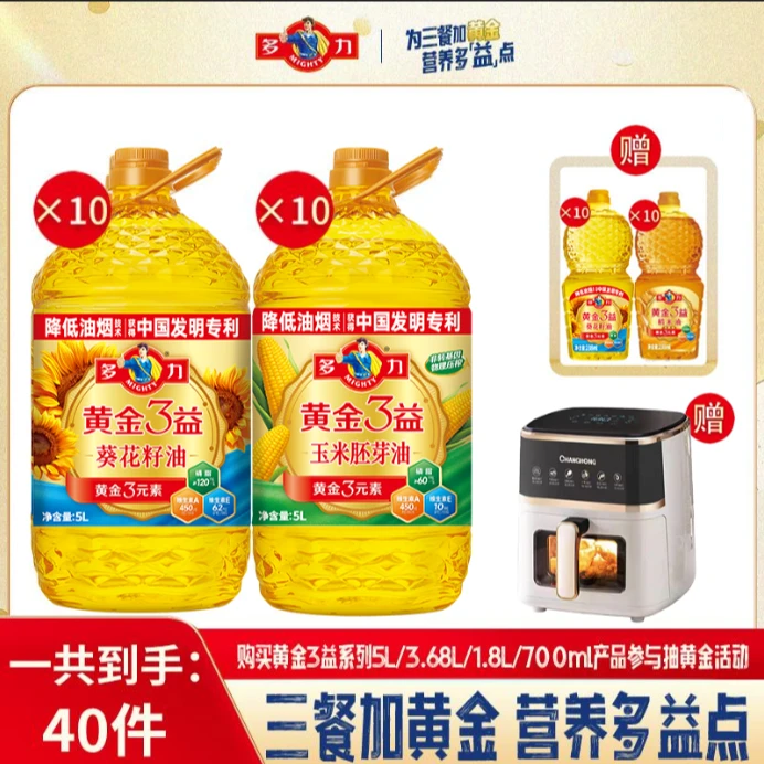 【到手40件】多力5L黄金3益葵花籽油+黄金3益玉米胚芽油食用油囤货