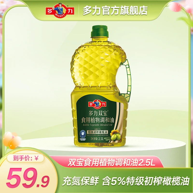 【2.5L橄榄葵花调和油】多力双宝植物调和油优质家用烹饪营养食用油