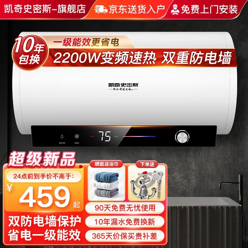 凯奇史密斯【一级能效 上门安装】热水器电热水器家用洗澡卫生间储