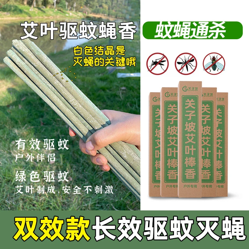 驱灭户外庭院蚊蝇香花园绿色野外蚊蝇蛾小飞虫小黑飞艾草蚊香棒