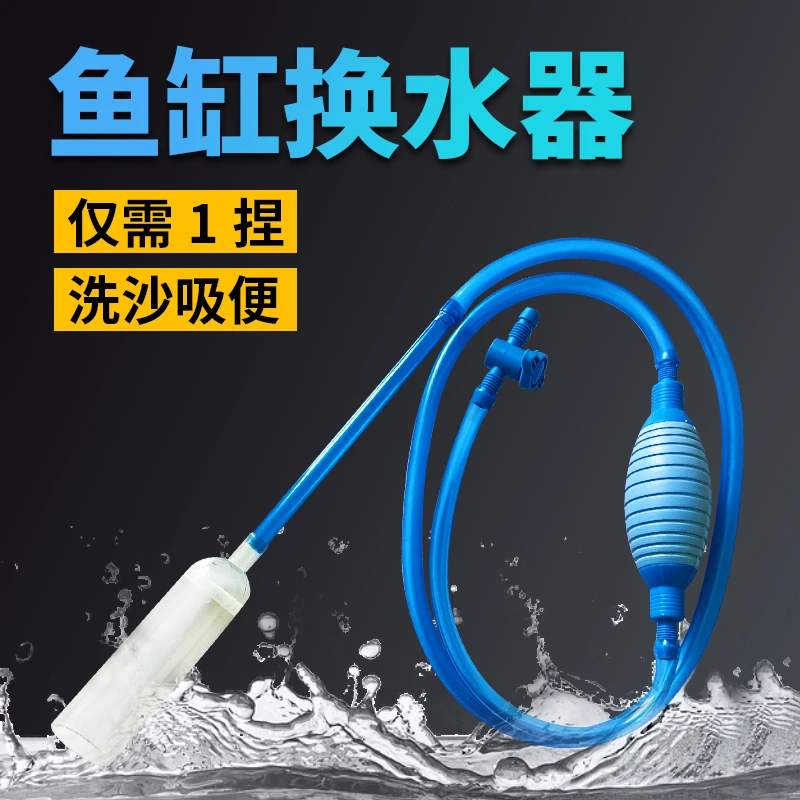 水陆缸草缸换水器抽水器鱼缸防小鱼手动小型虹吸管水族箱龟鱼粪便