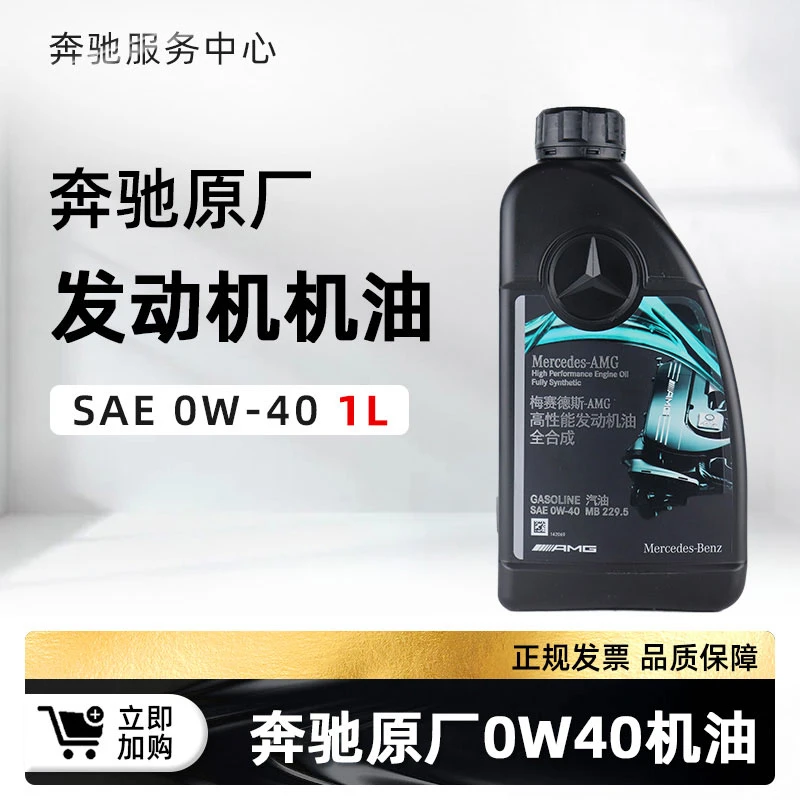 奔驰原厂AMG机油0W40国五全合成润滑油C43C63A45A35CLA45 GLE E63