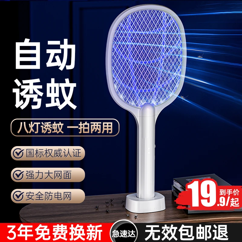 电蚊拍充电式强力家用锂电池卧室灭蚊灯苍蝇灭蚊拍二合一驱蚊神器